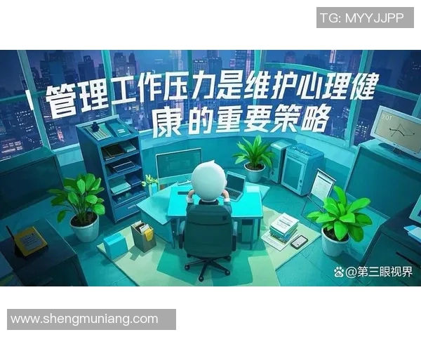 社会热点调查：年轻人职场压力激增 如何在高压环境中保持心理健康